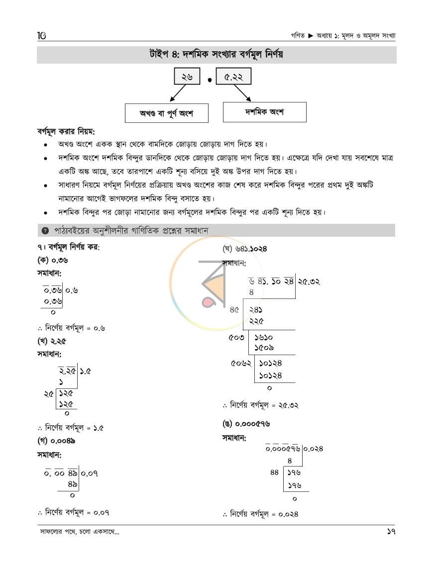 পাতা 16