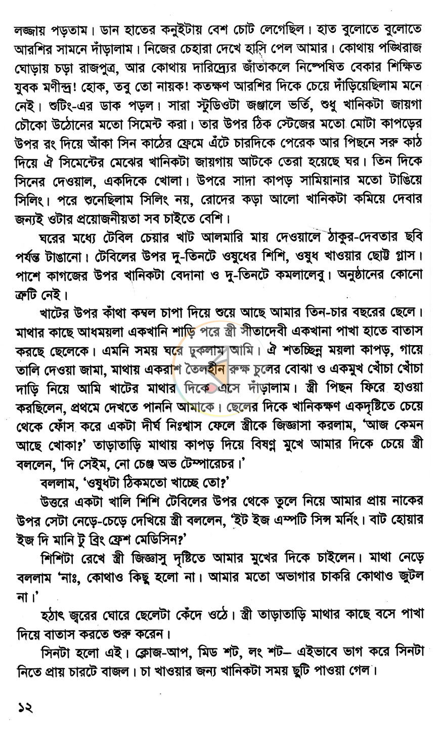 পাতা 6