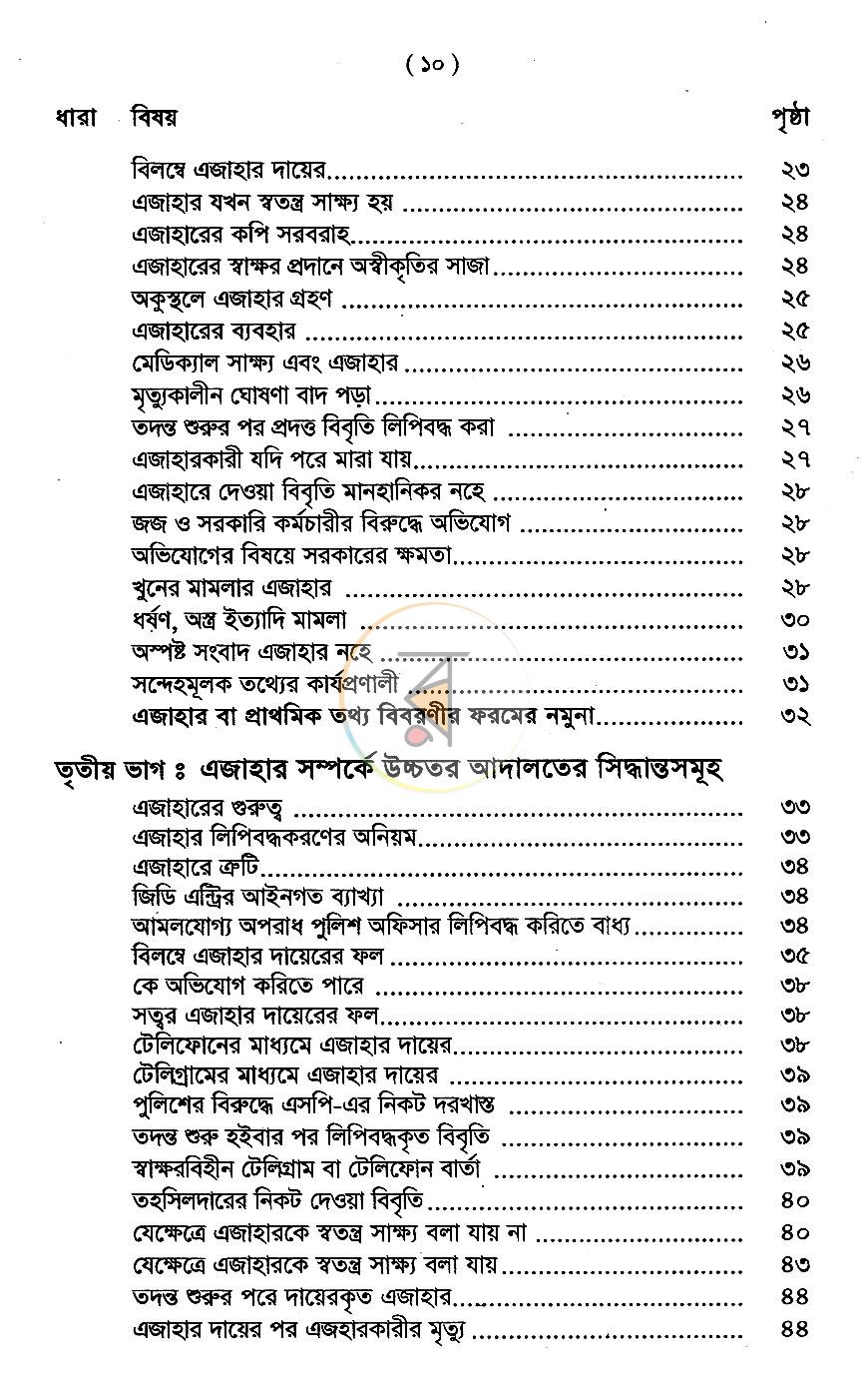 পাতা 6
