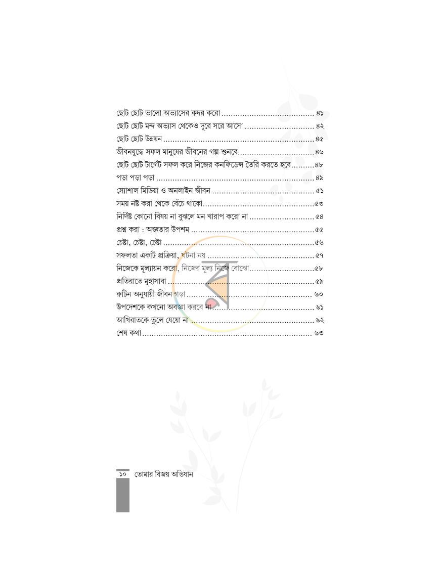 পাতা 4