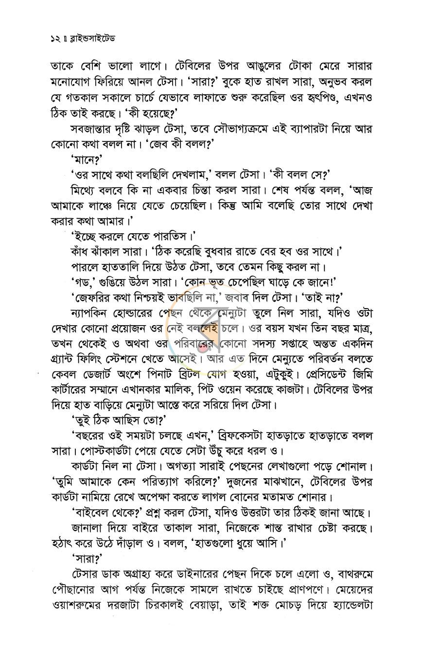 পাতা 8