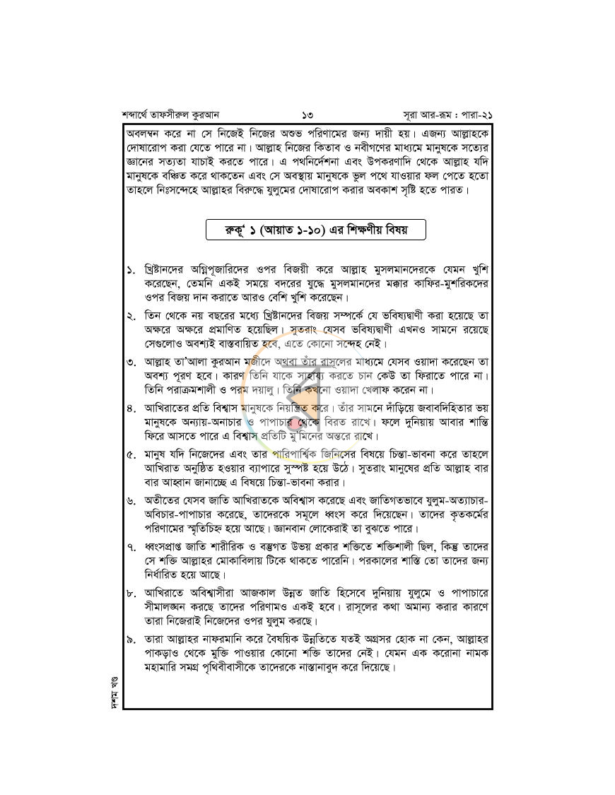 পাতা 23