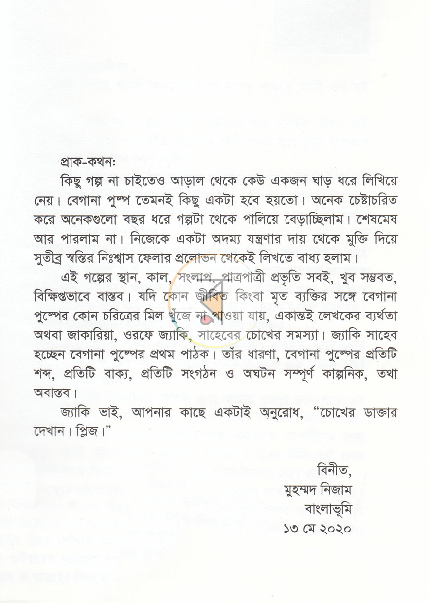 পাতা 3