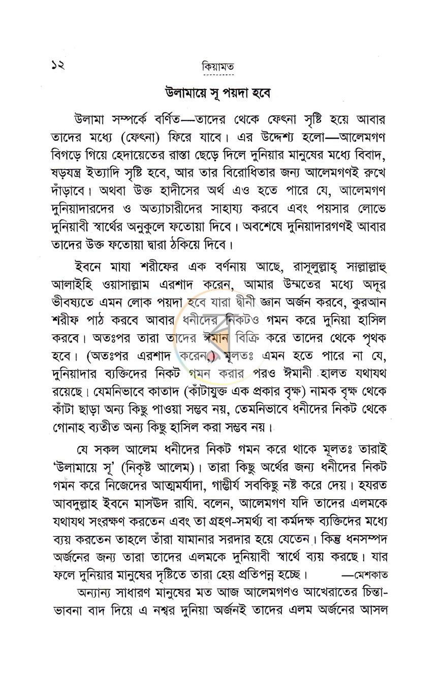 পাতা 8