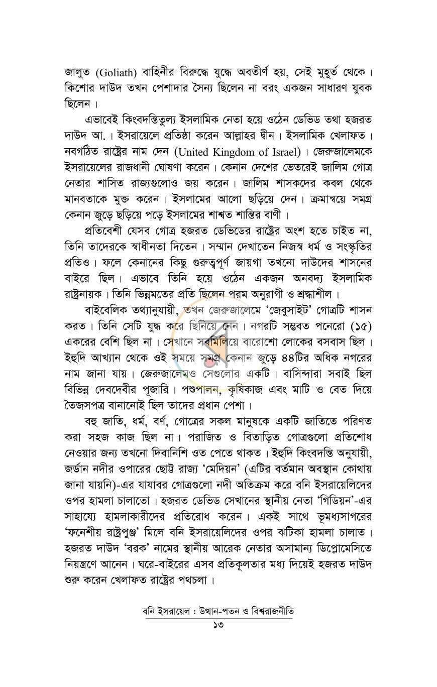 পাতা 6