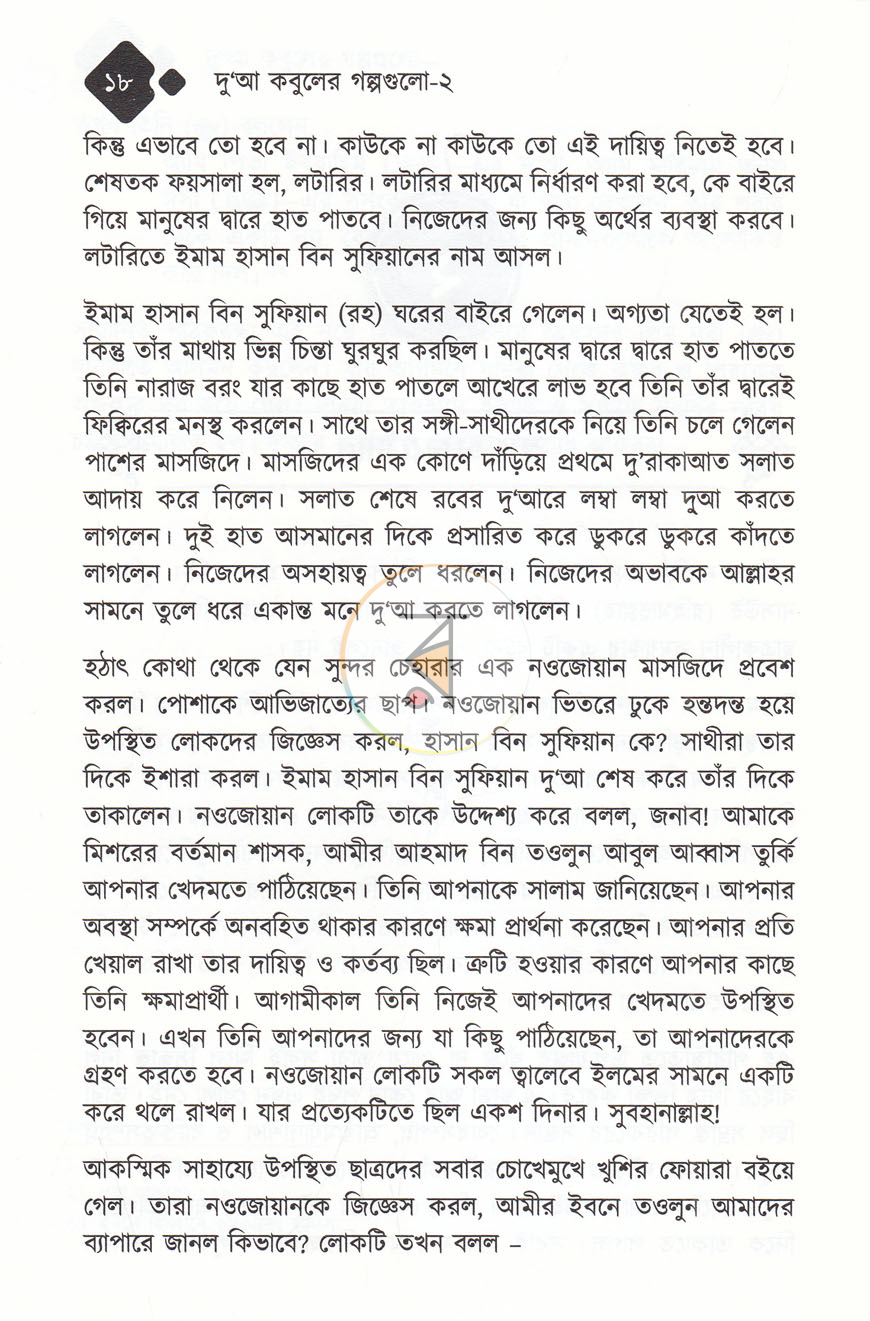 পাতা 9