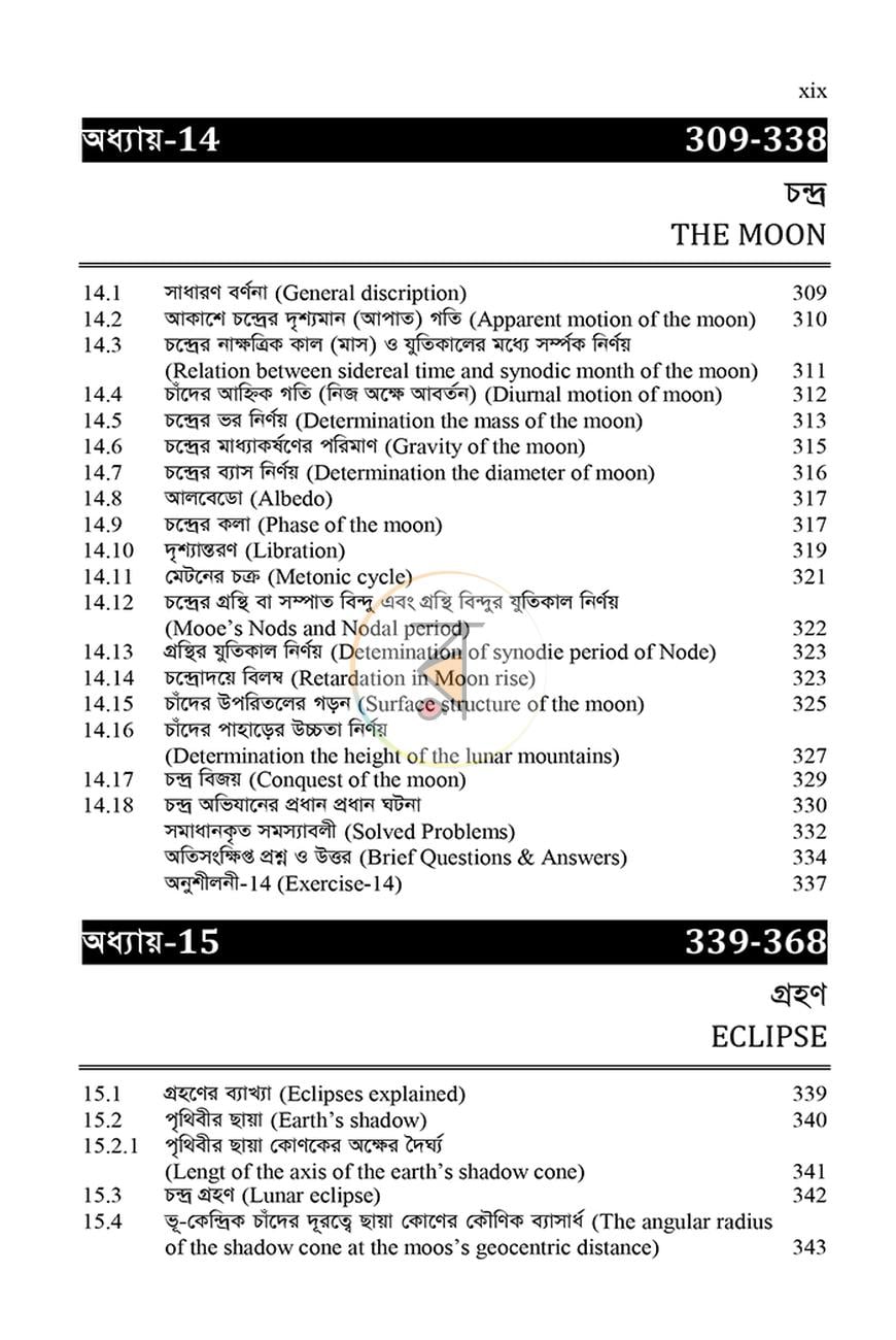 পাতা 15