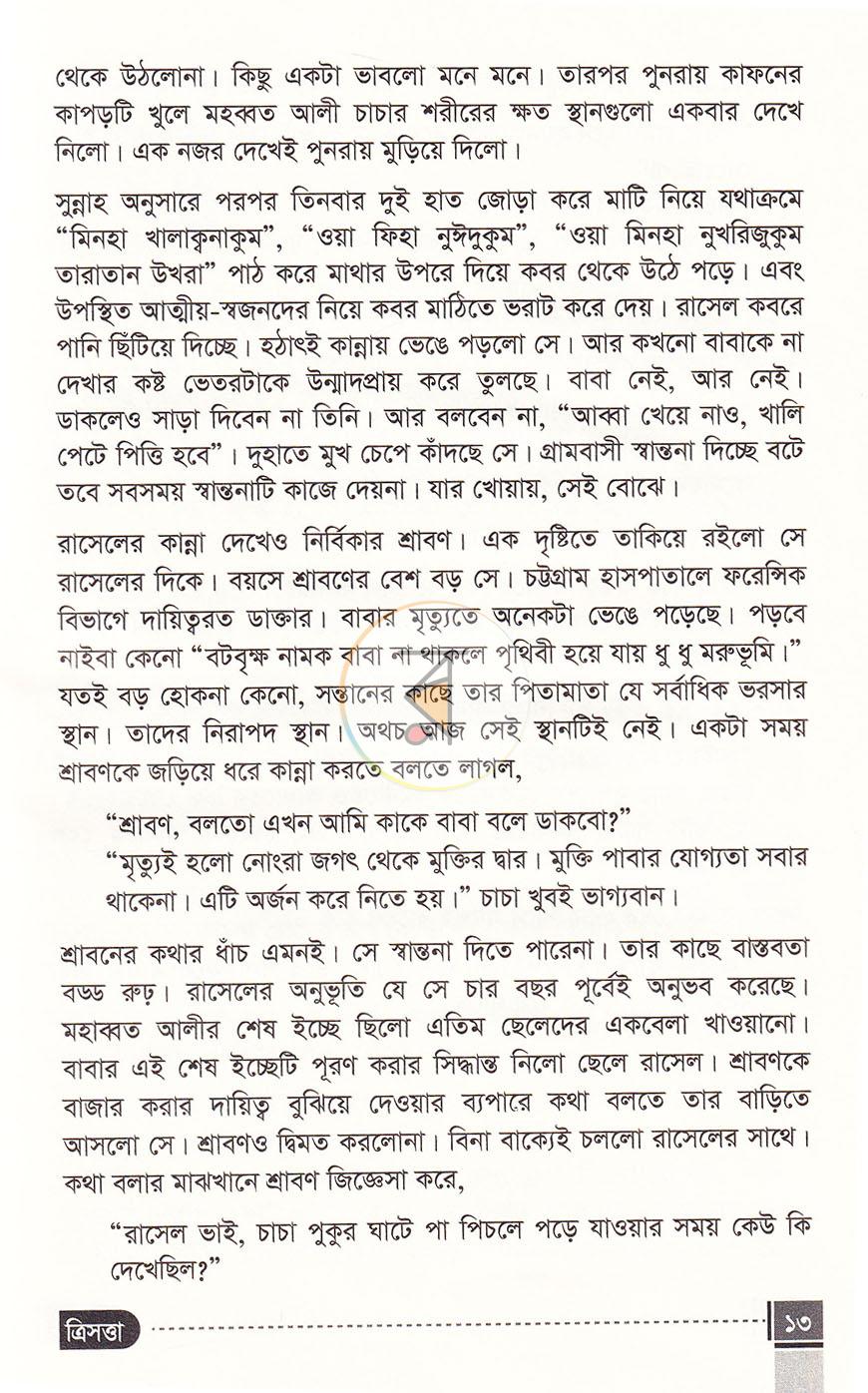 পাতা 10