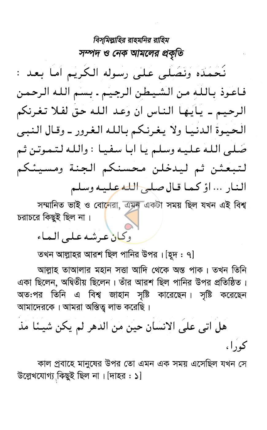 পাতা 4