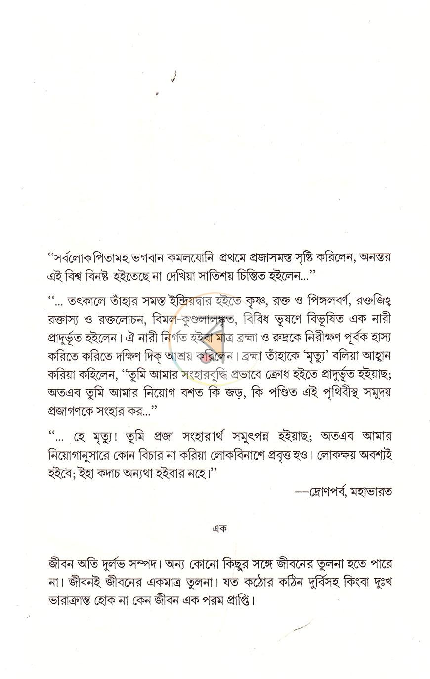 পাতা 4