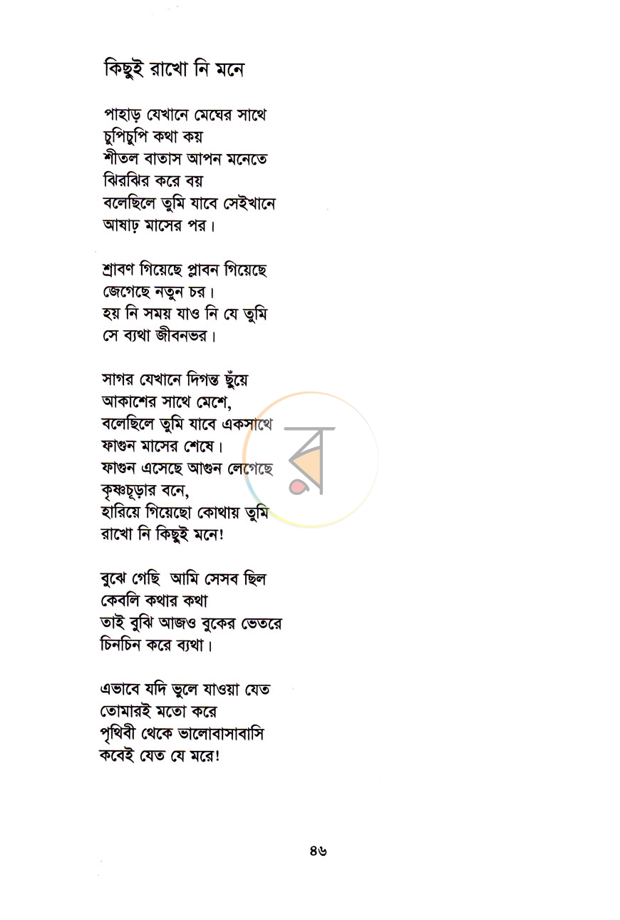 পাতা 10