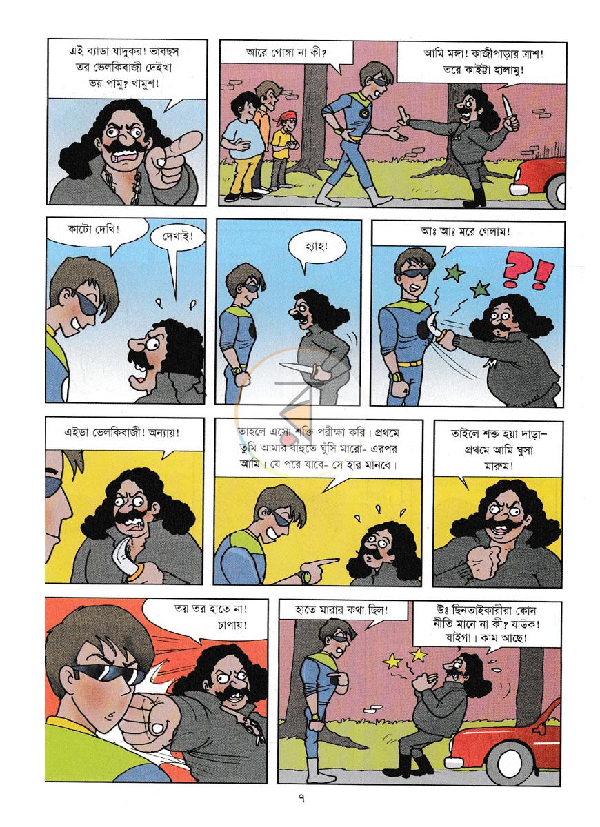 পাতা 7