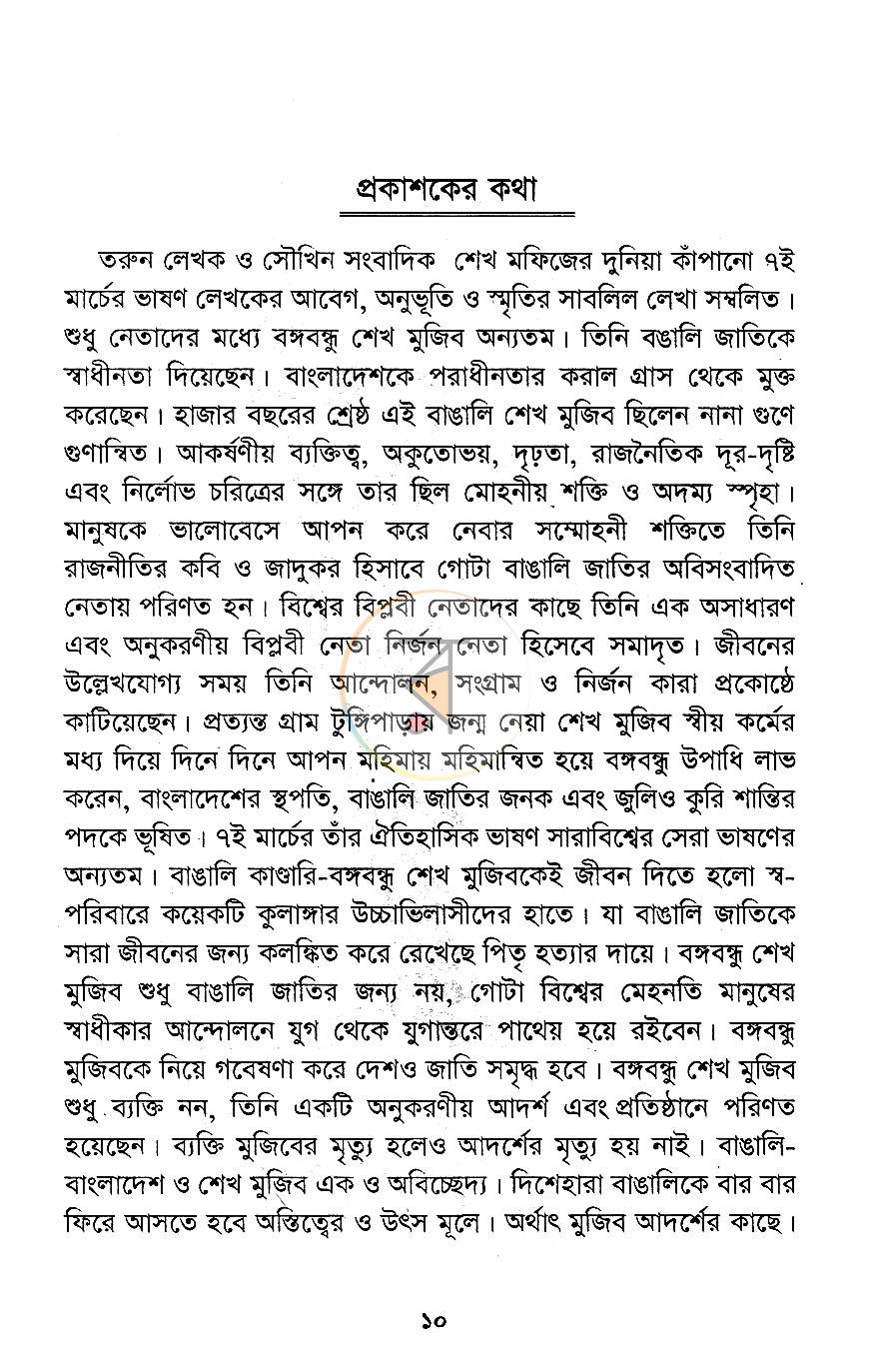পাতা 7