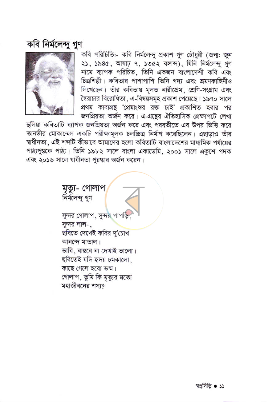 পাতা 5