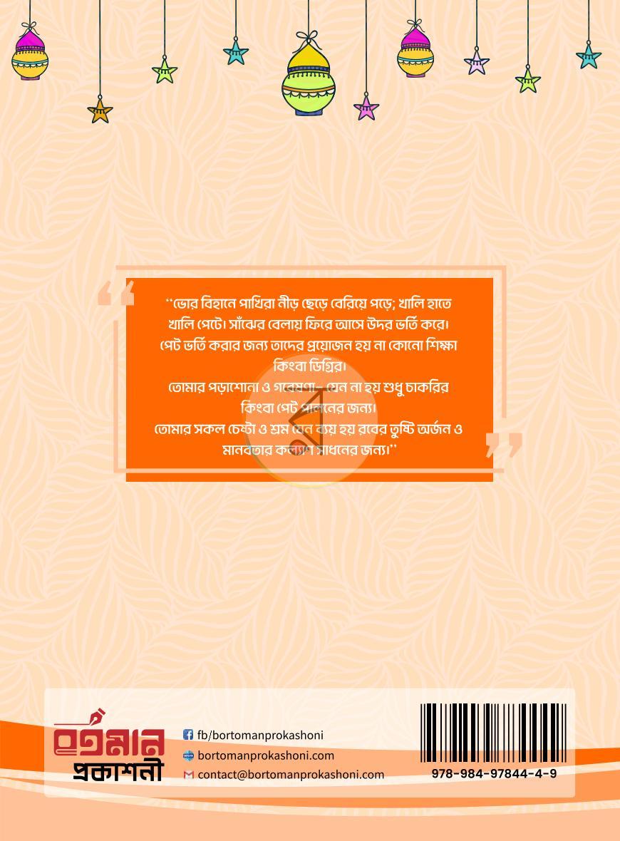 পাতা 34