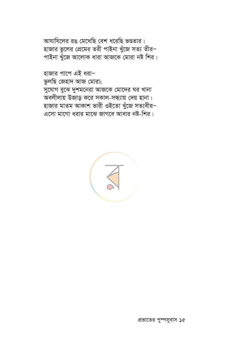 পাতা 12