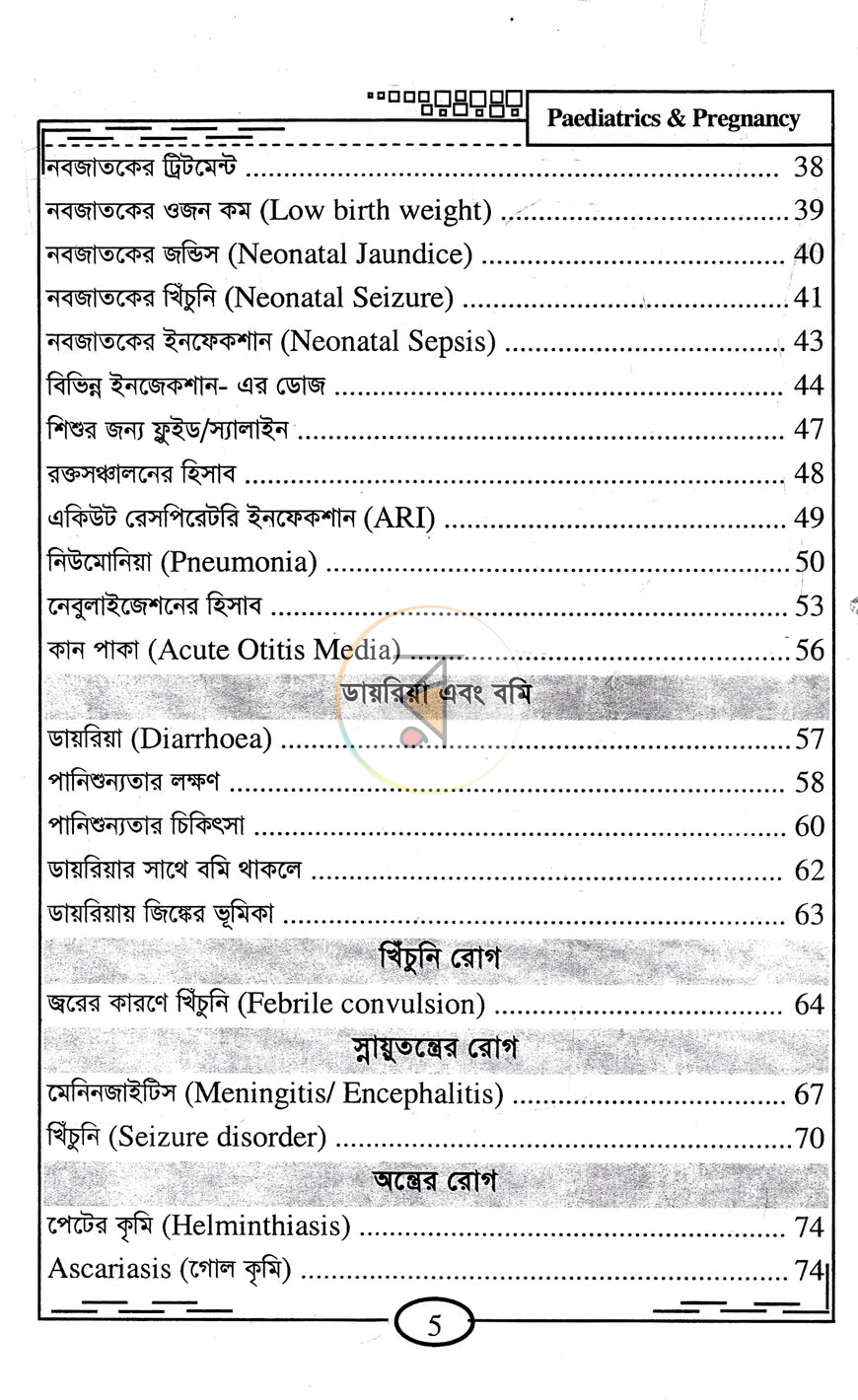 পাতা 4