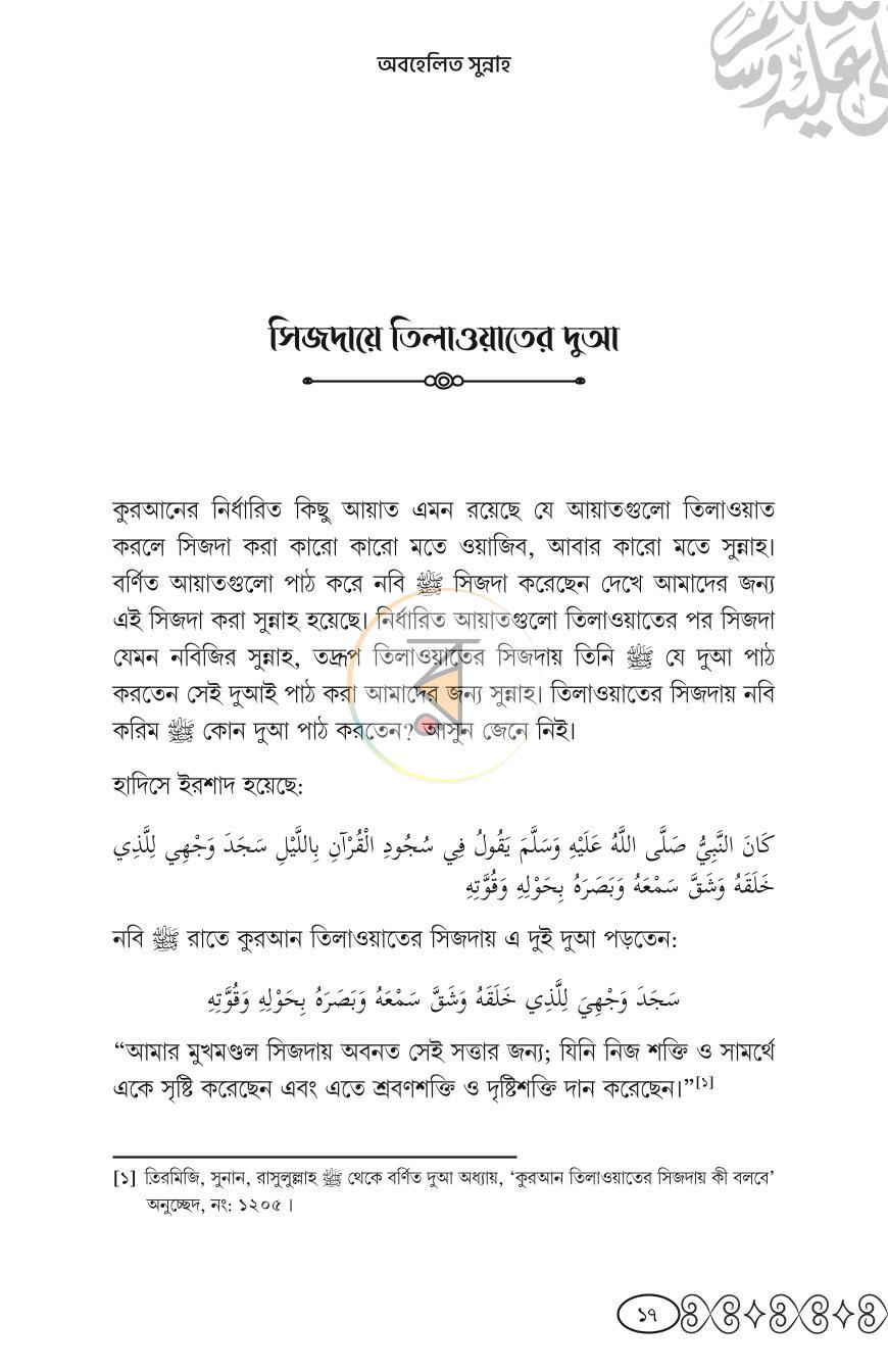 পাতা 8