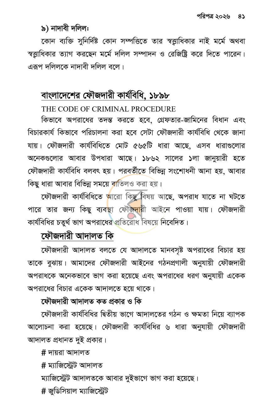 পাতা 40