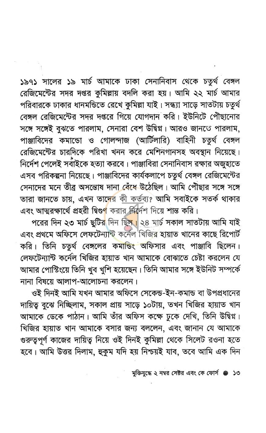 পাতা 6