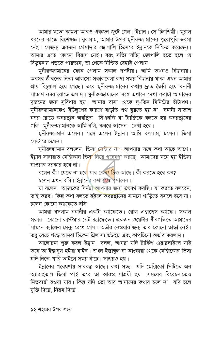 পাতা 6