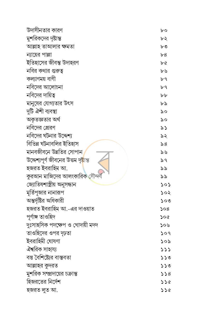 পাতা 5