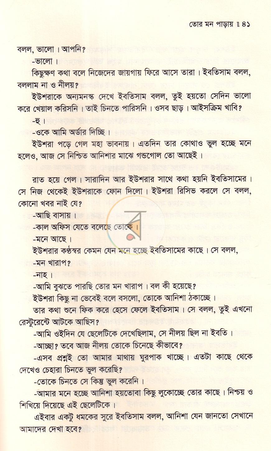 পাতা 12