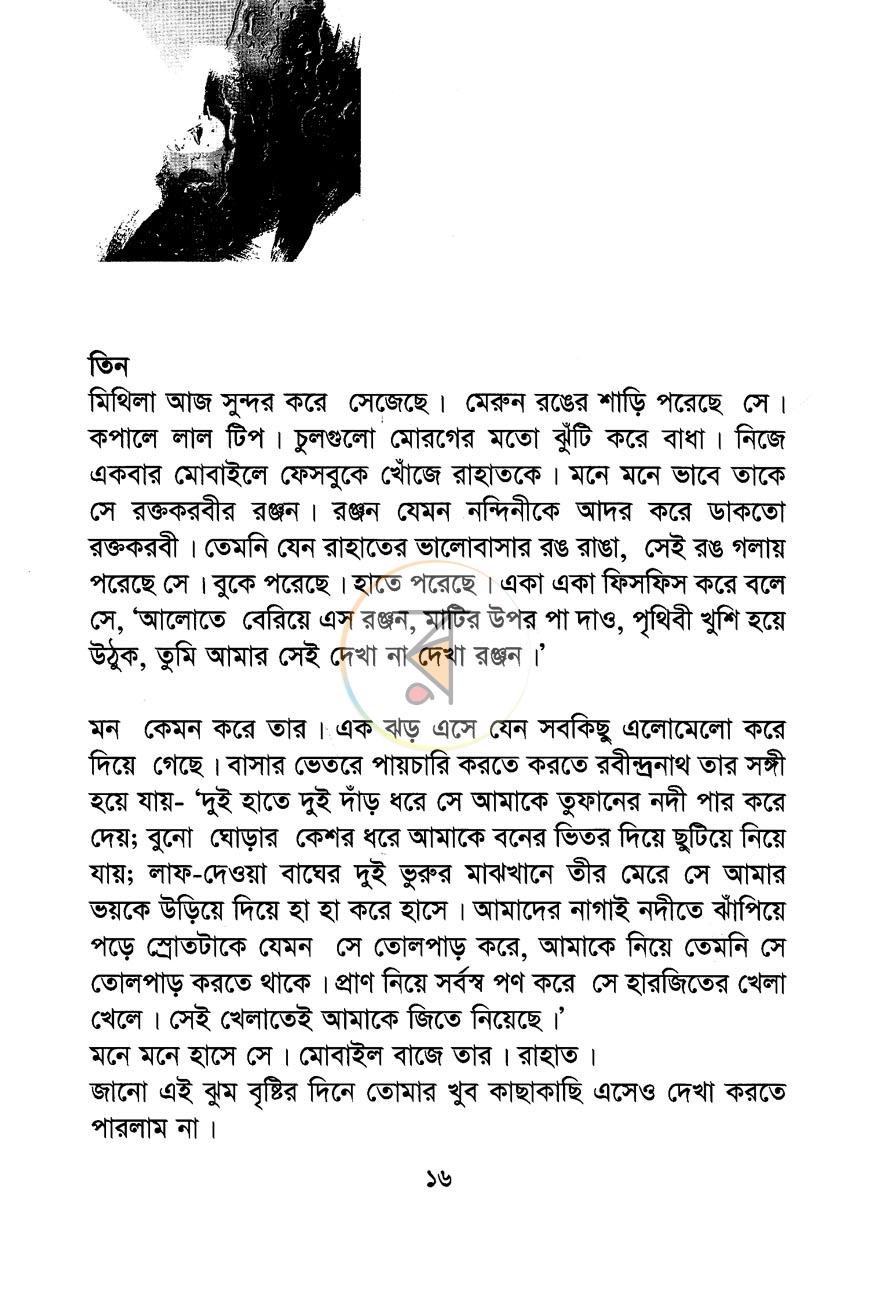 পাতা 8