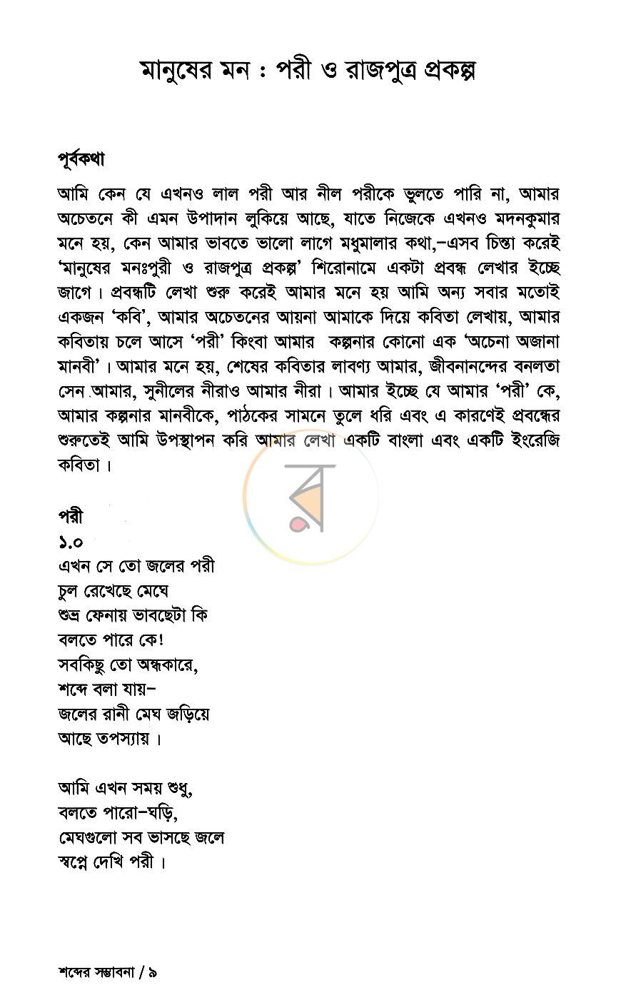 পাতা 5