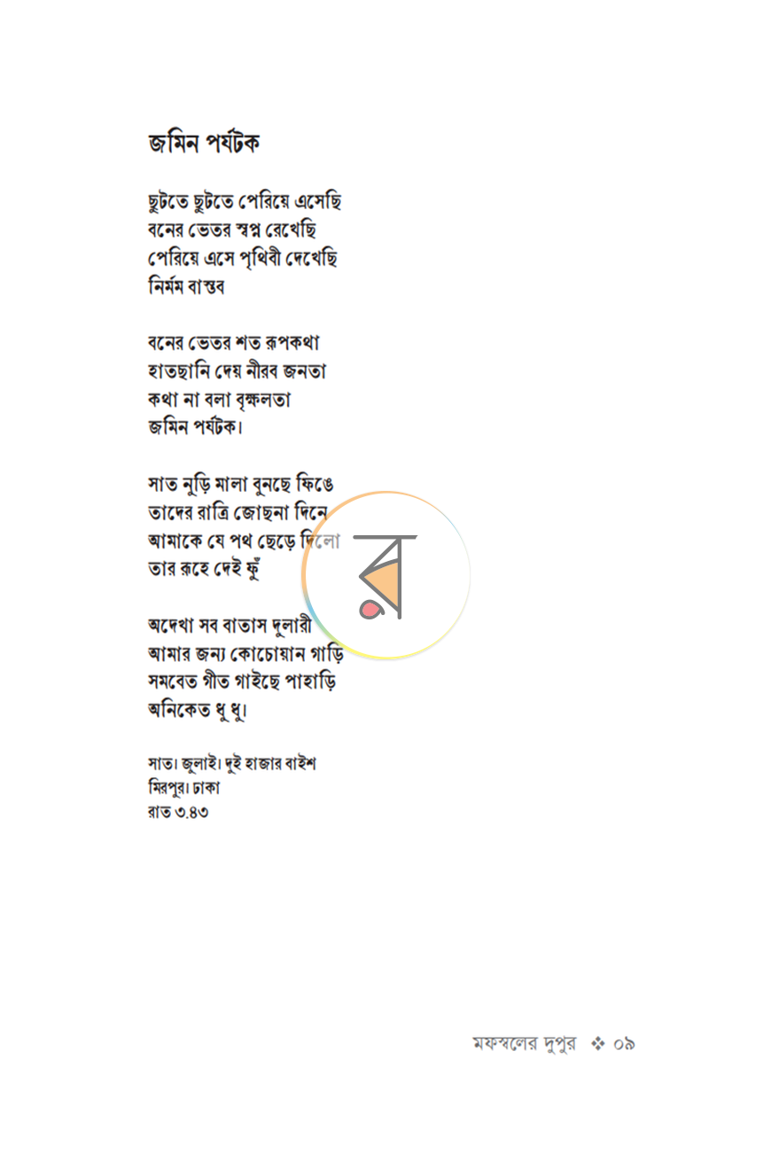 পাতা 3