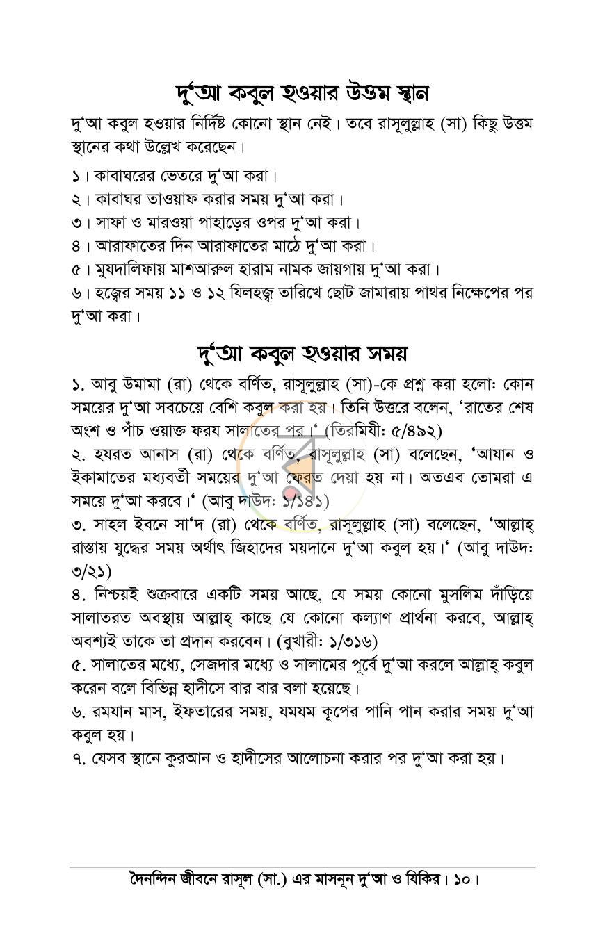 পাতা 9