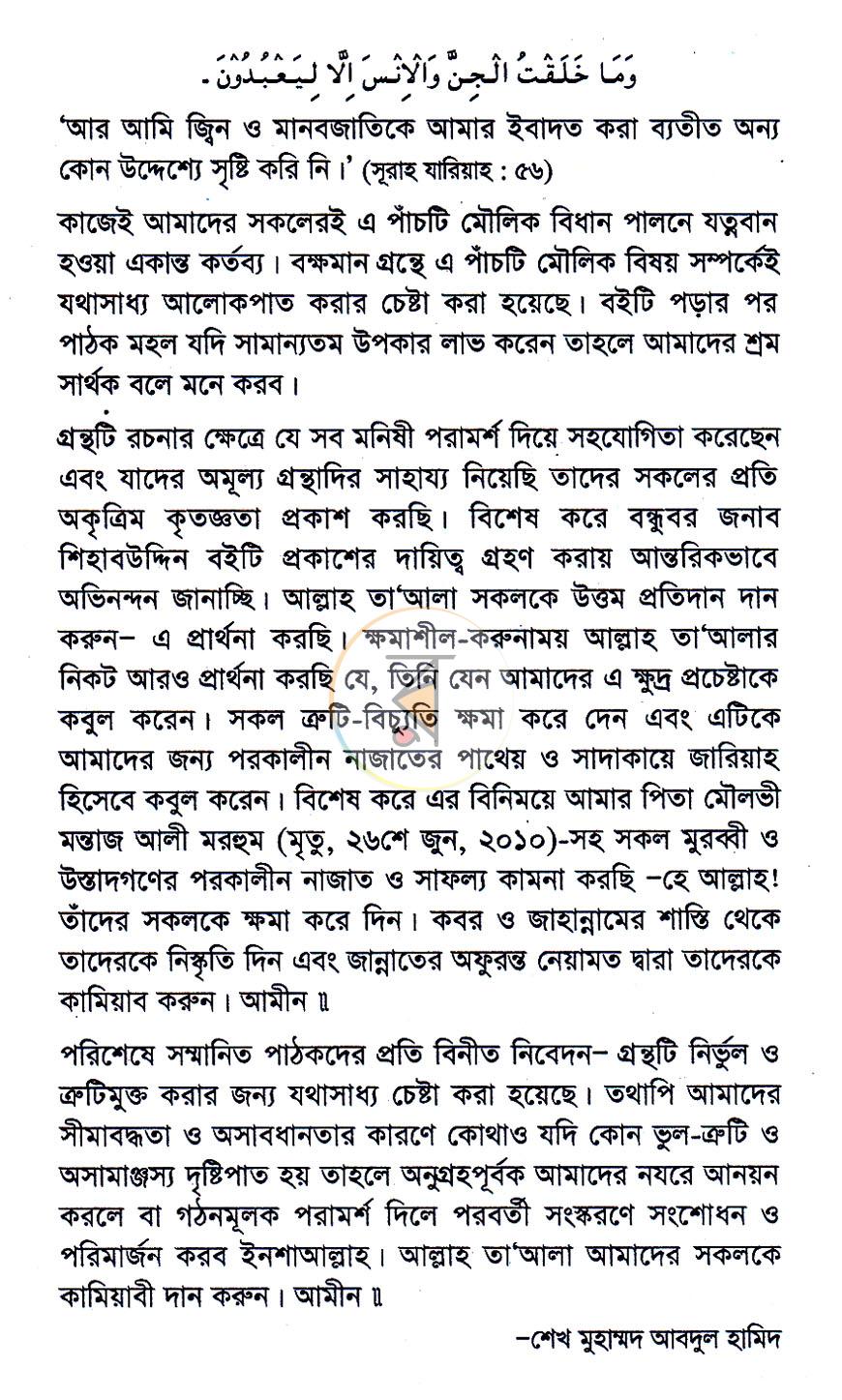 পাতা 5