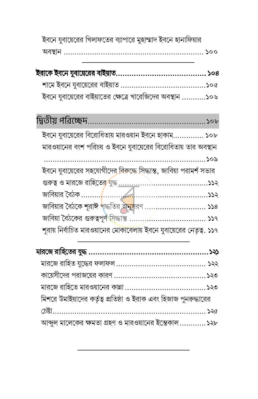পাতা 6