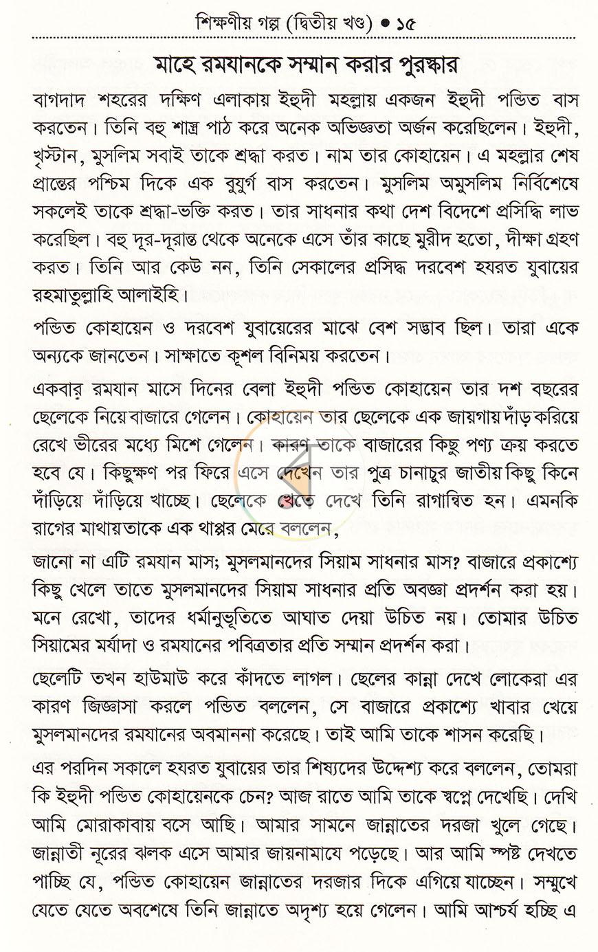 পাতা 10