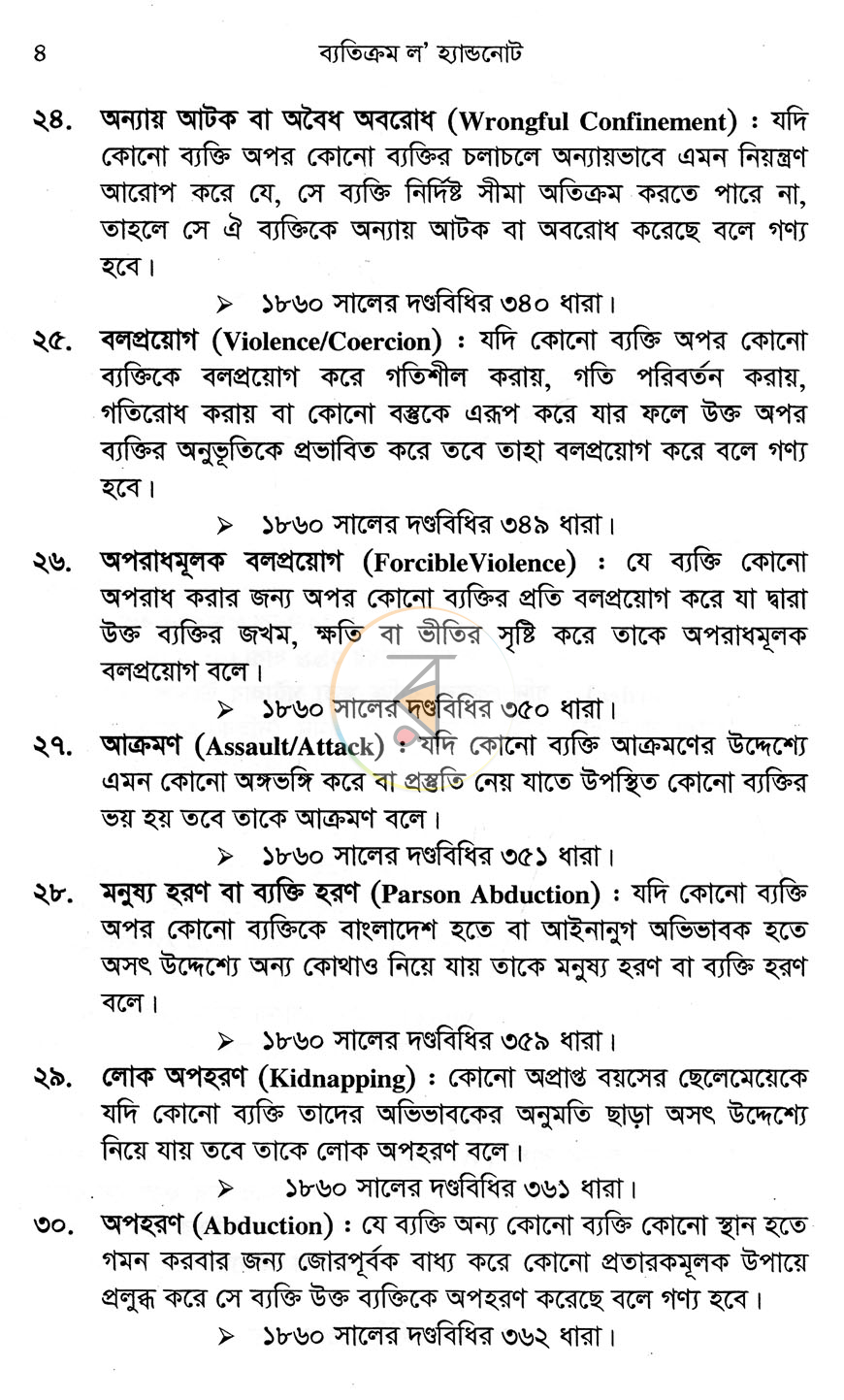 পাতা 9