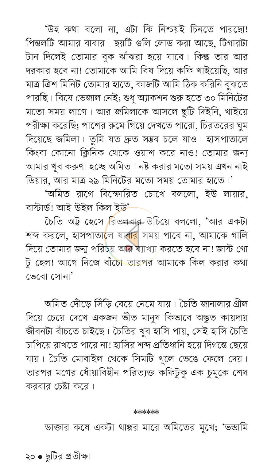 পাতা 17