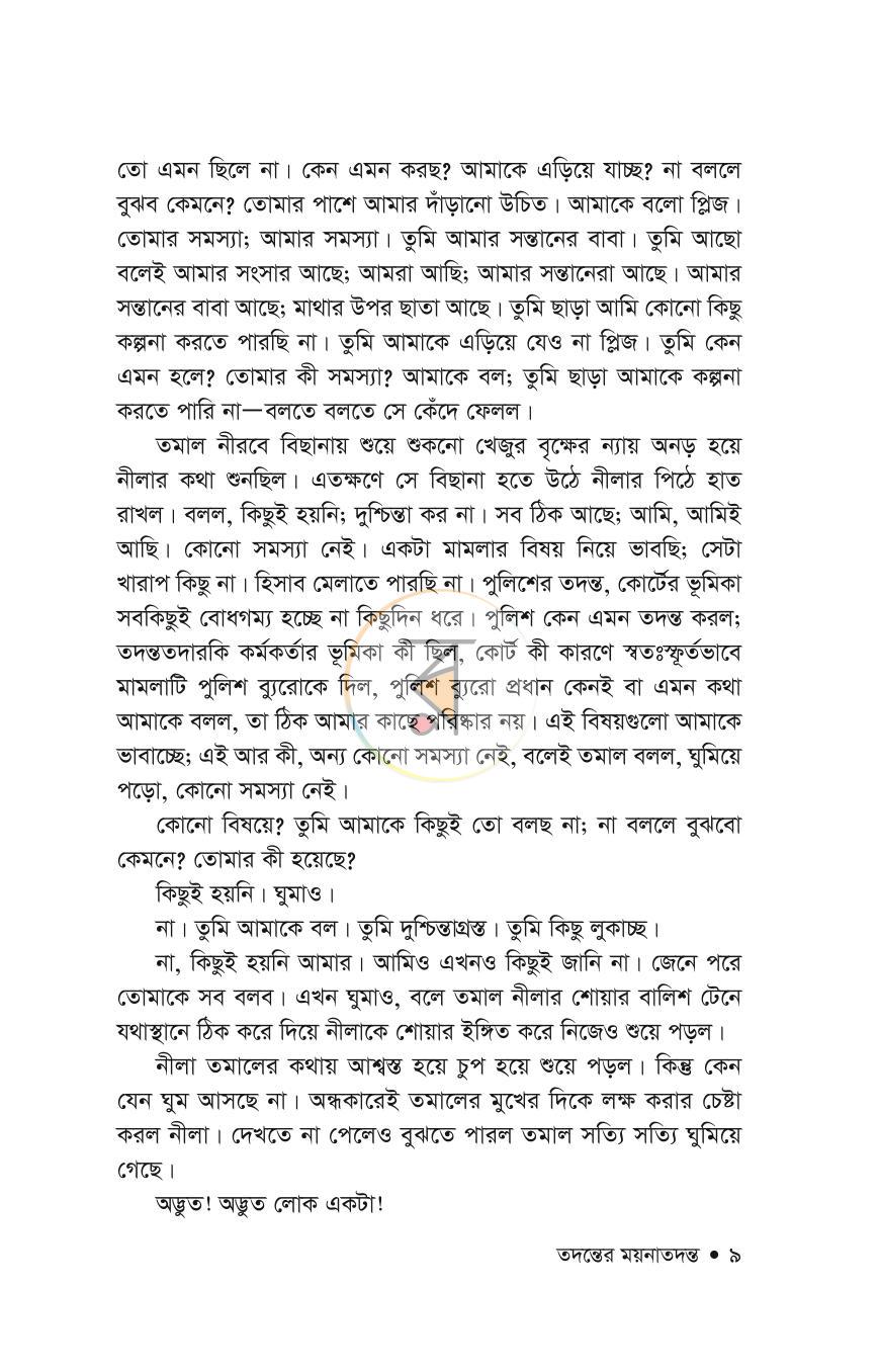 পাতা 6