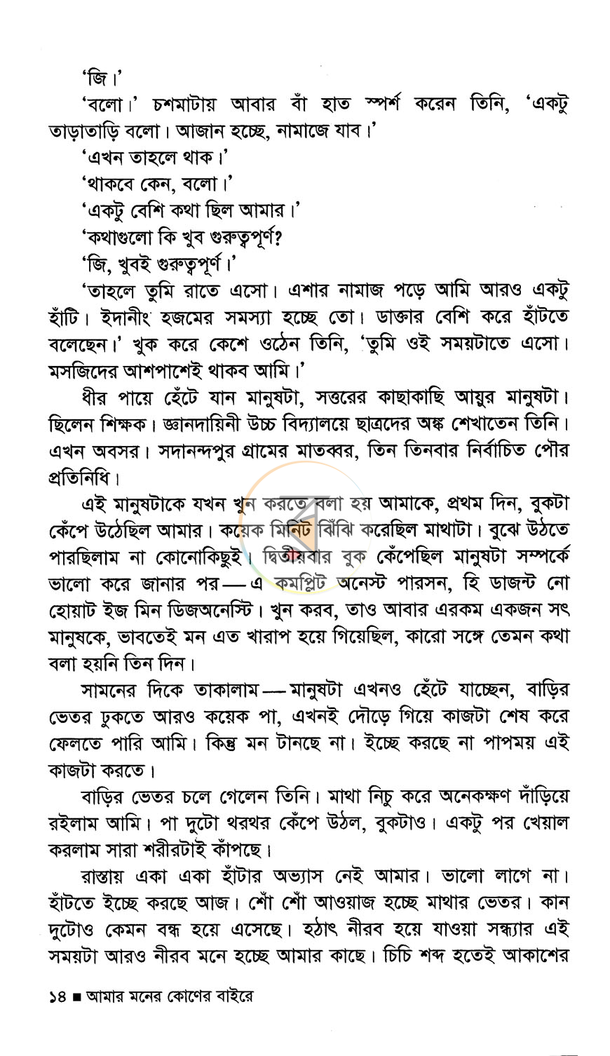 পাতা 6