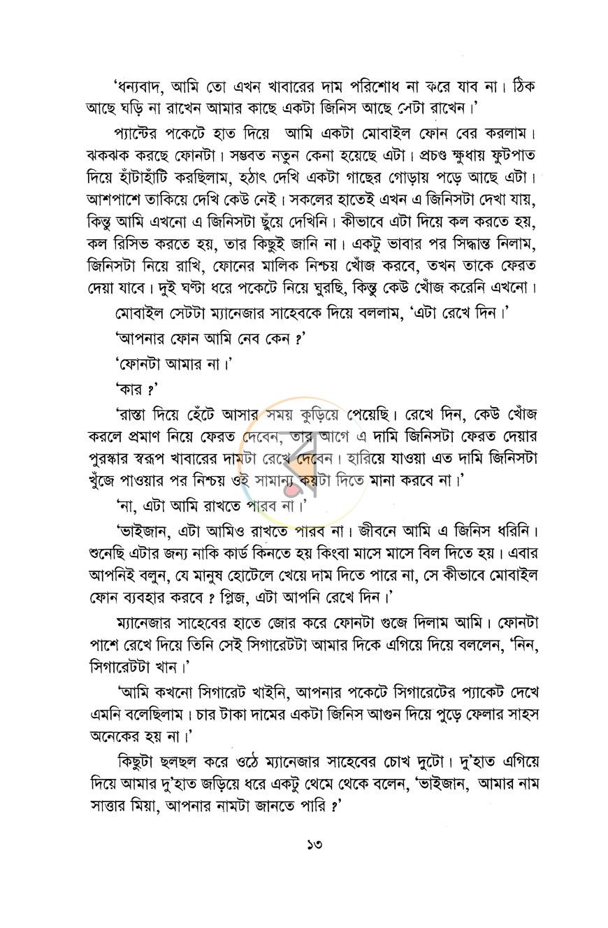 পাতা 8