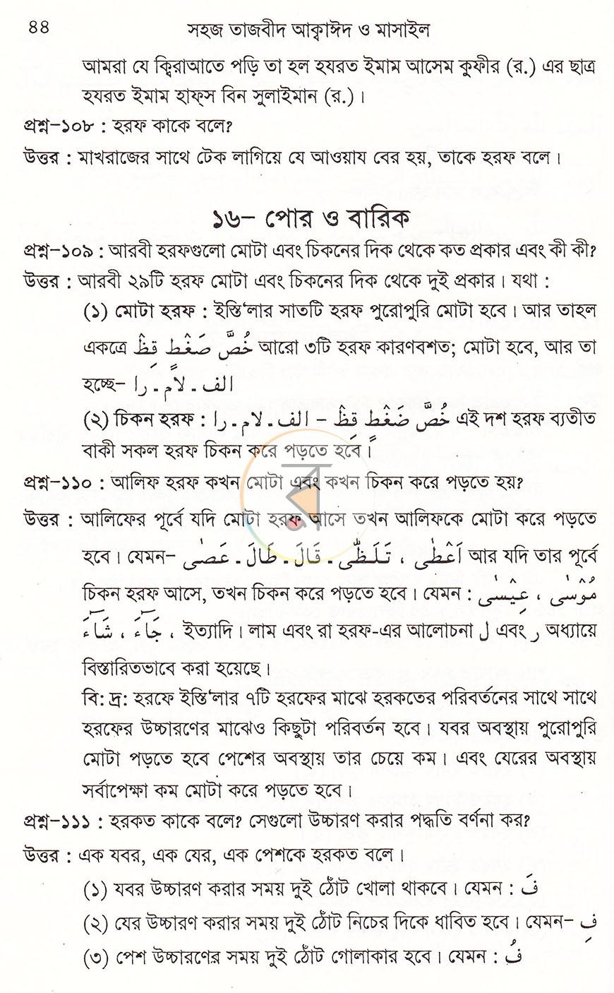 পাতা 17