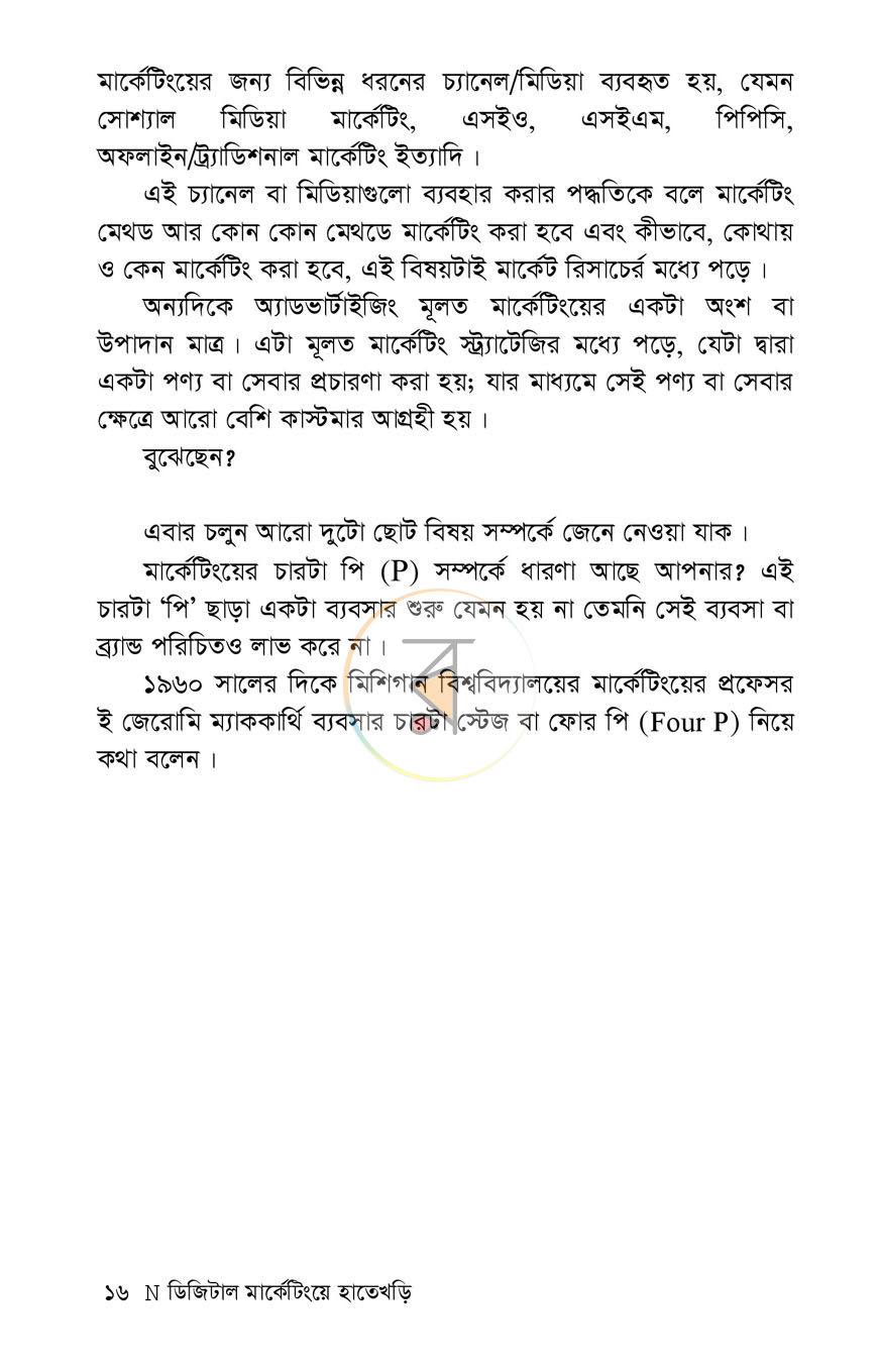 পাতা 10