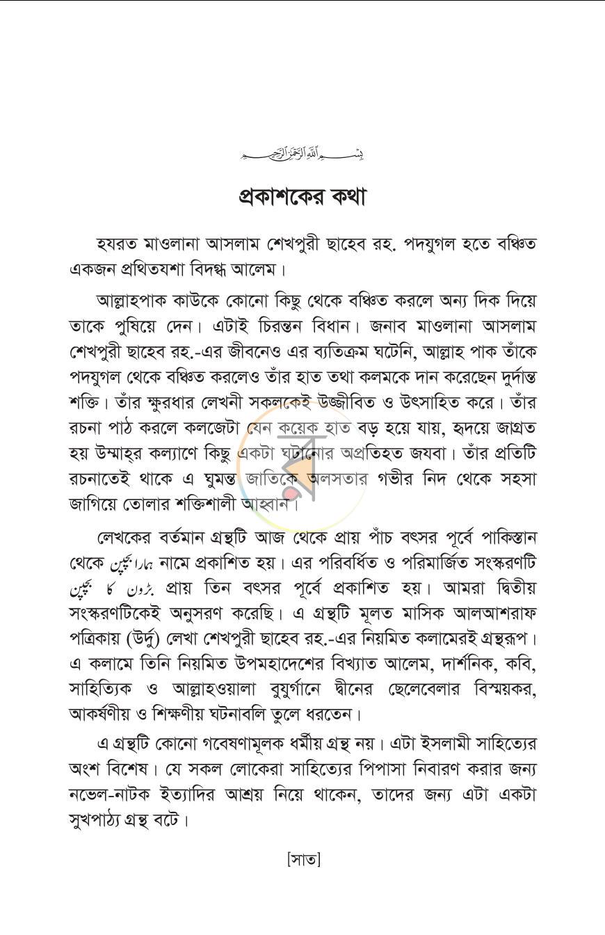 পাতা 6