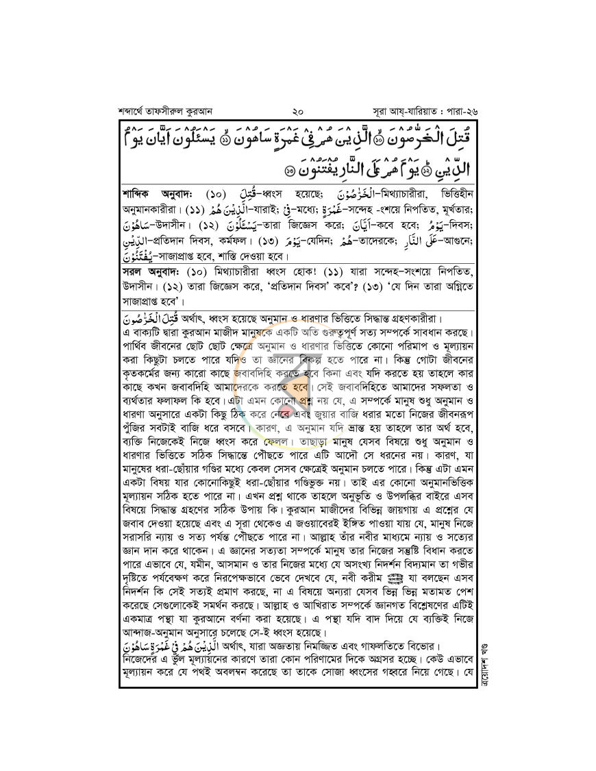 পাতা 20