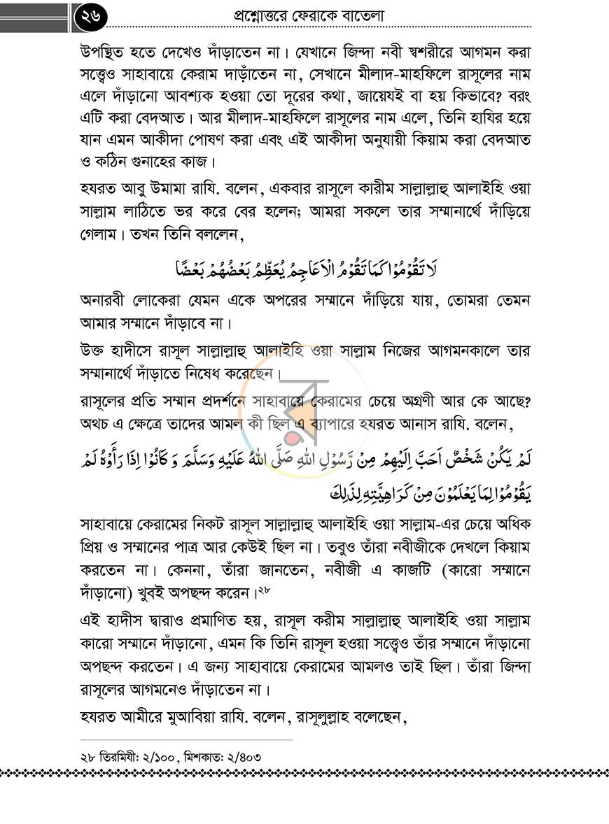 পাতা 24