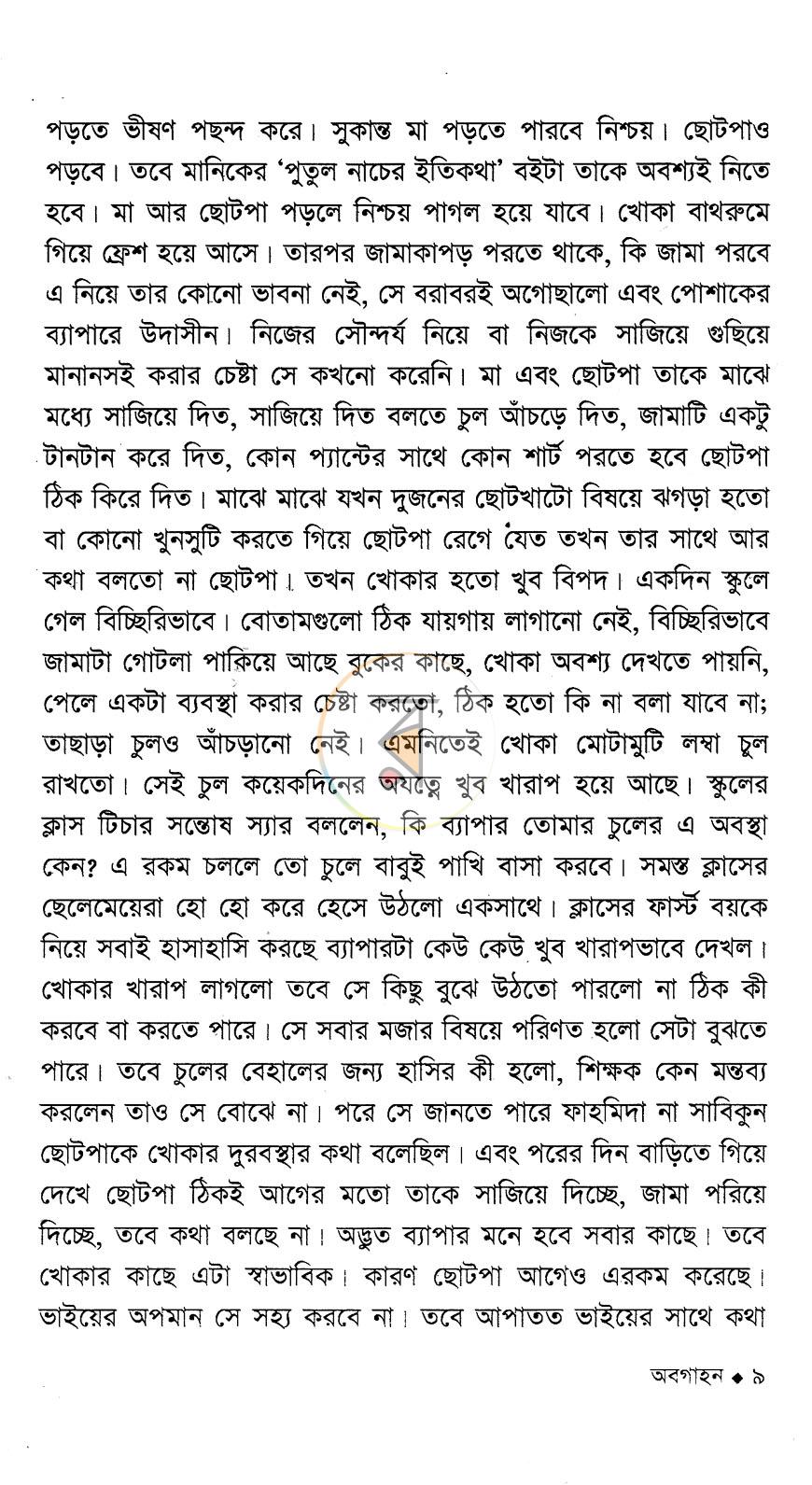 পাতা 5