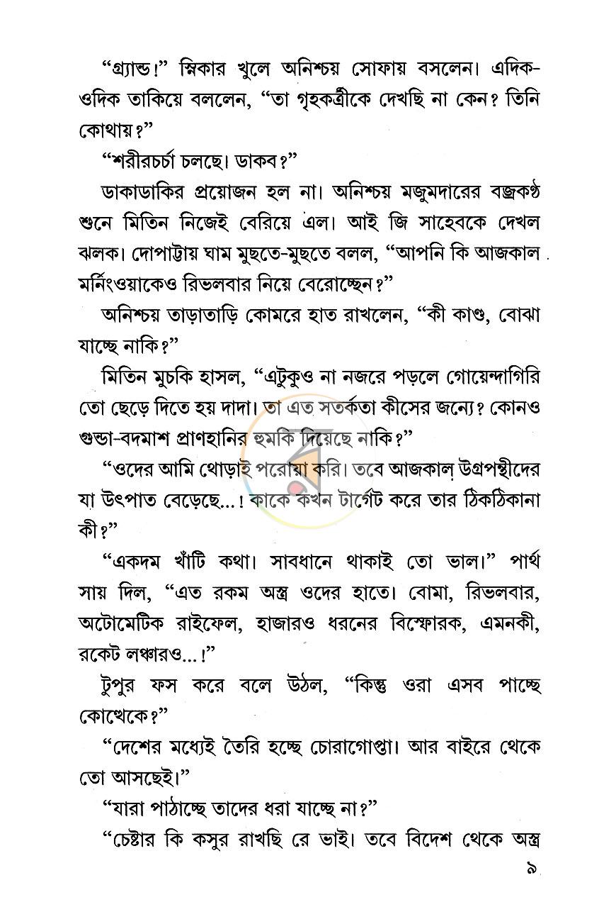 পাতা 5