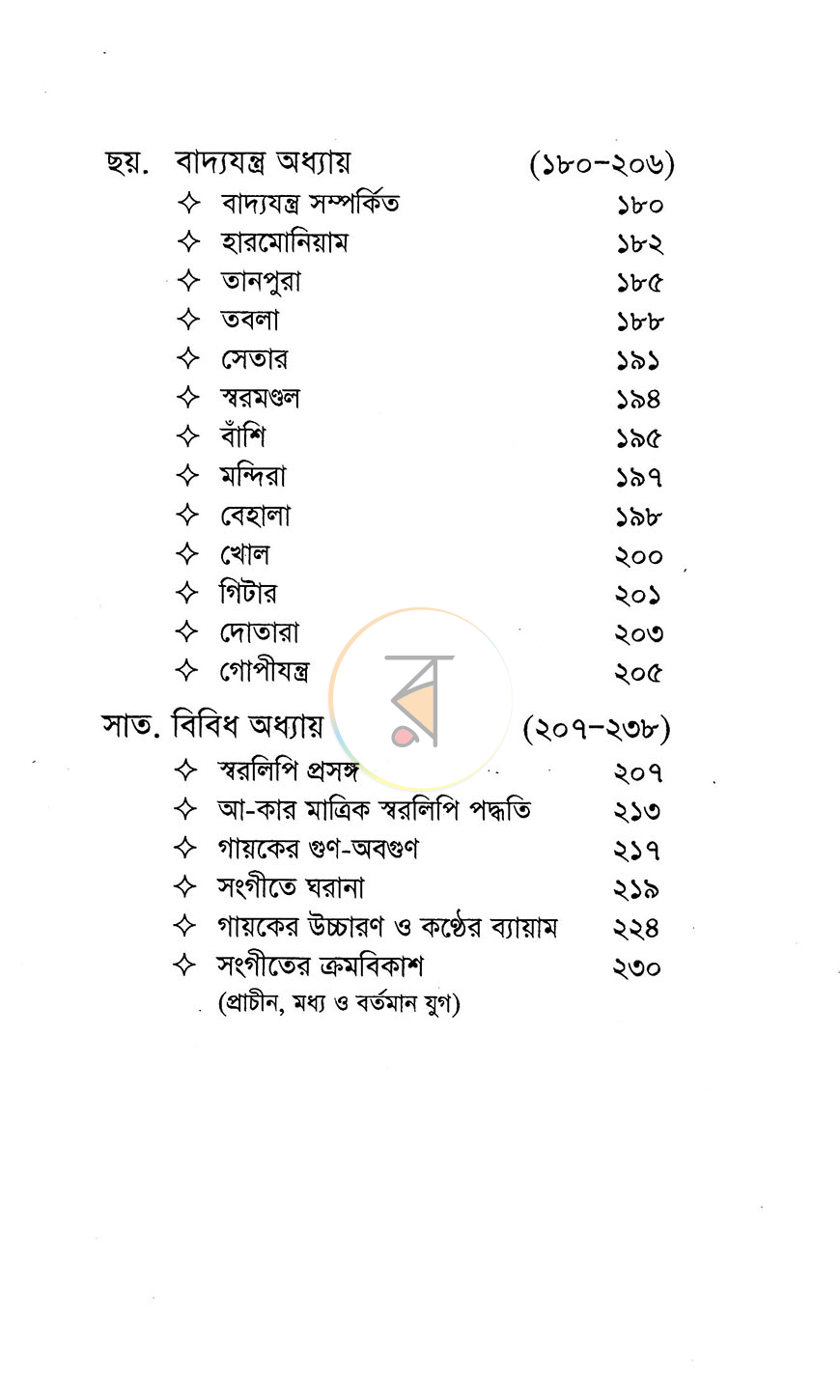 পাতা 7