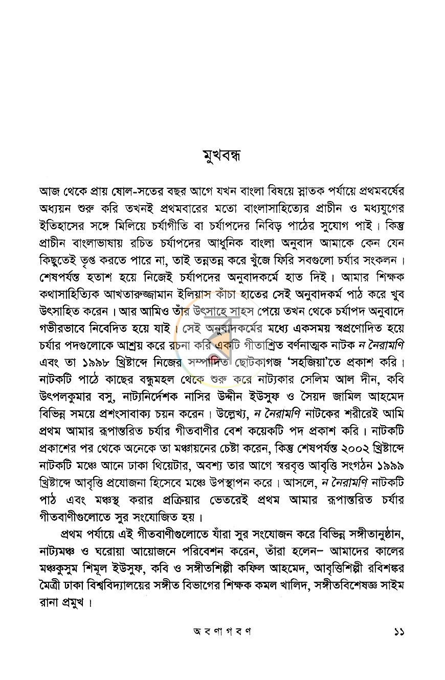 পাতা 6