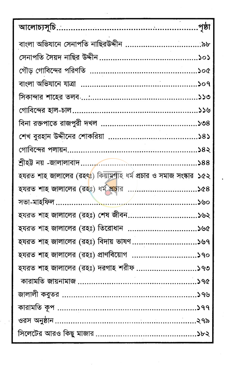 পাতা 3