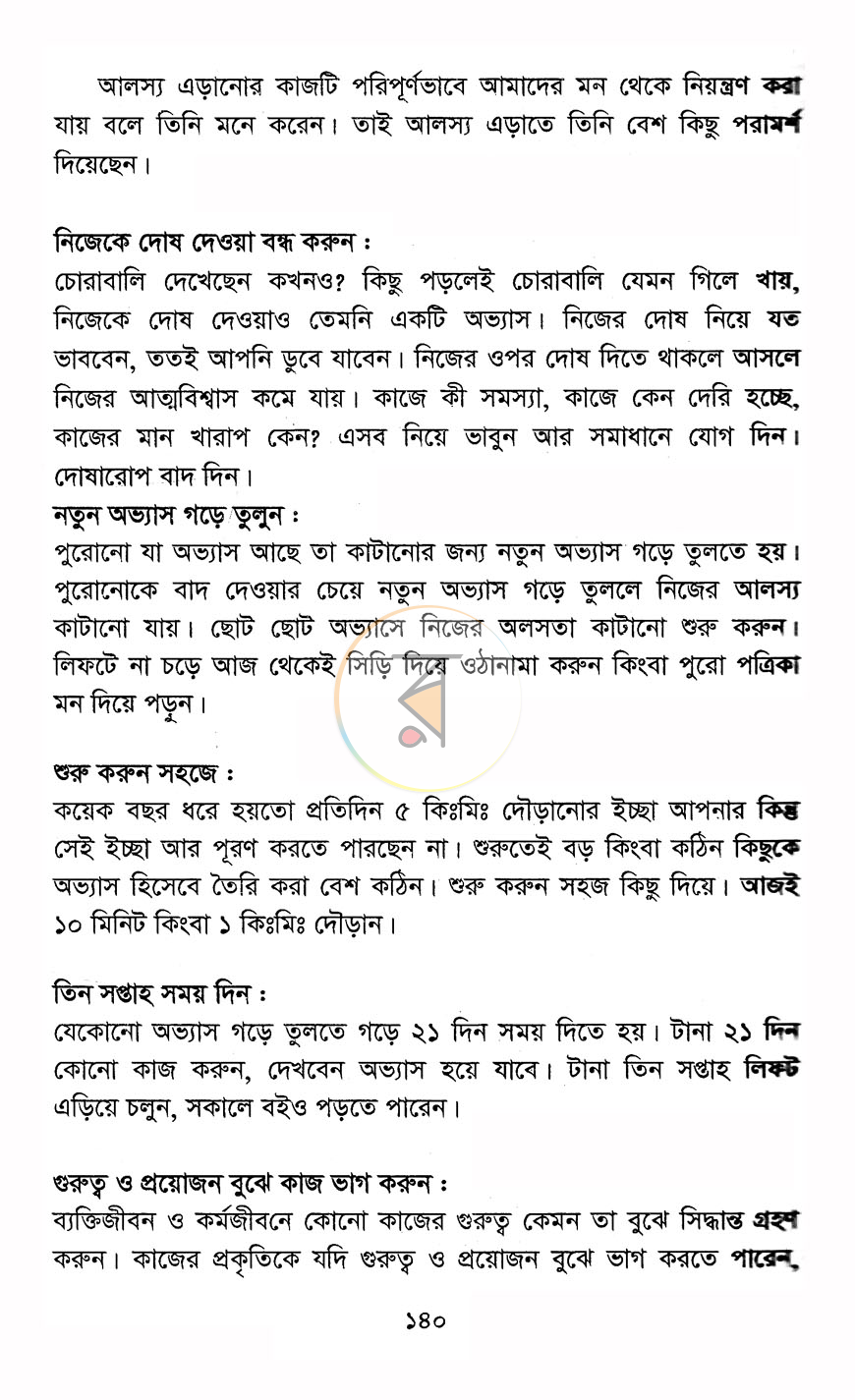 পাতা 8